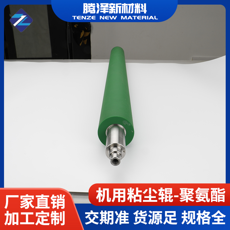機用粘塵輥-聚氨酯