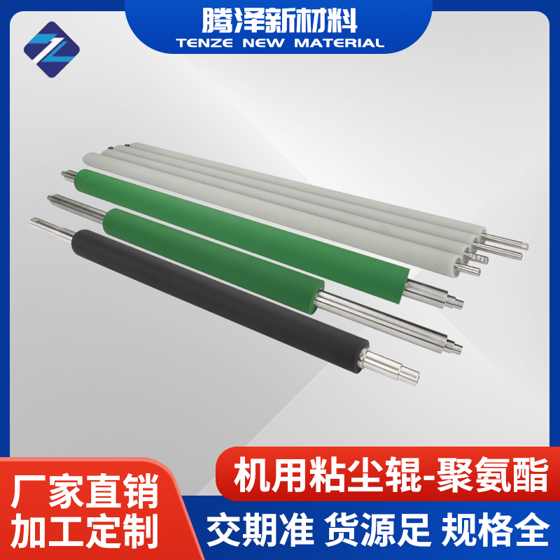 機用粘塵輥-聚氨酯