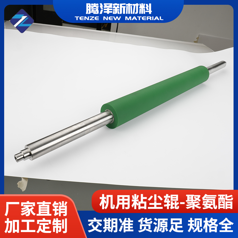 機用粘塵輥-聚氨酯