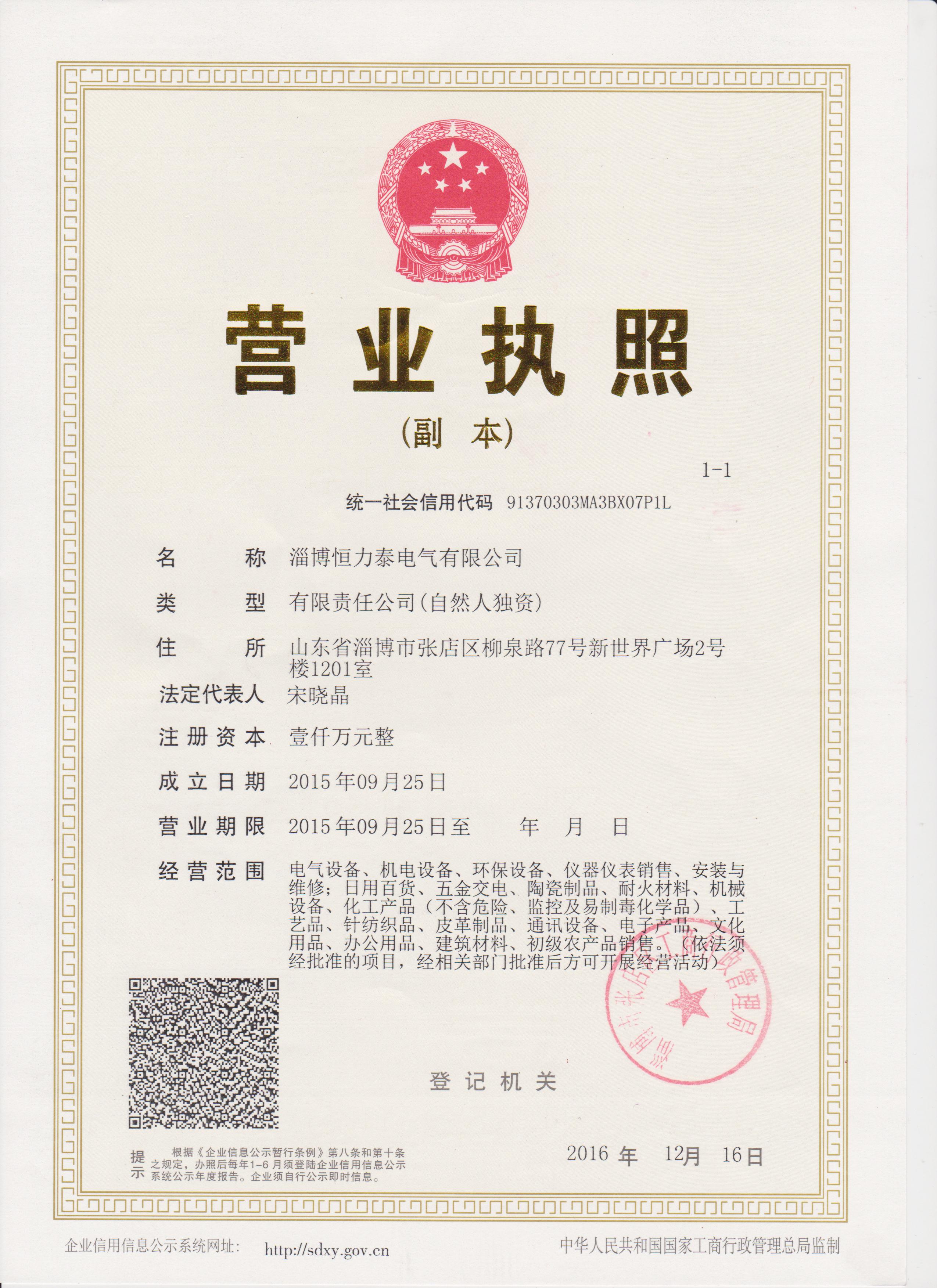 企業(yè)營(yíng)業(yè)執(zhí)照